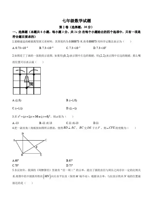 山东省潍坊市2020-2021学年七年级下学期期末考试数学试题(word版 含答案)