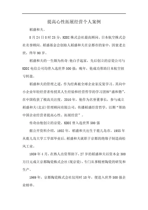 提高心性拓展经营个人案例