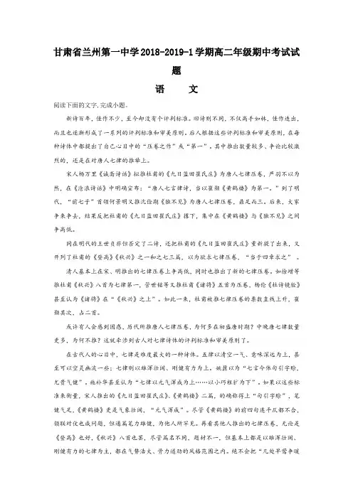 【解析】甘肃省兰州市兰州第一中学2018-2019学年高二上学期期中考试语文试题含解析