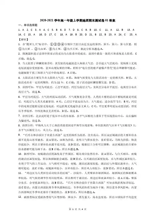 2020-2021学年高一地理上学期期末测试卷01(解析版)