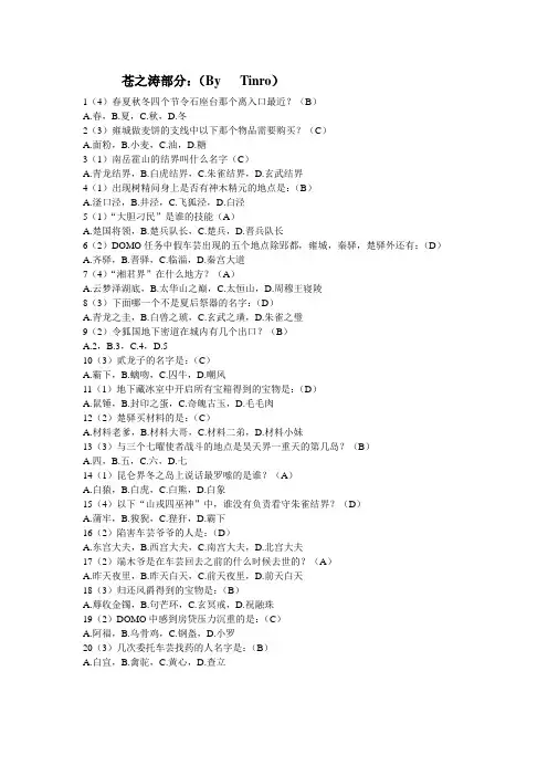 1(5)春夏秋冬四个节令石座台那个离入口最近(B)