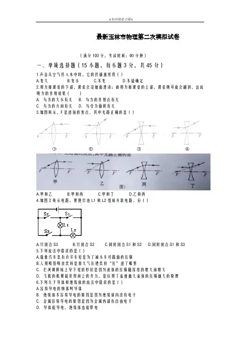 2020-2021学年广西玉林市中考物理仿真模拟试题及答案解析