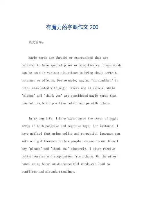 有魔力的字眼作文200