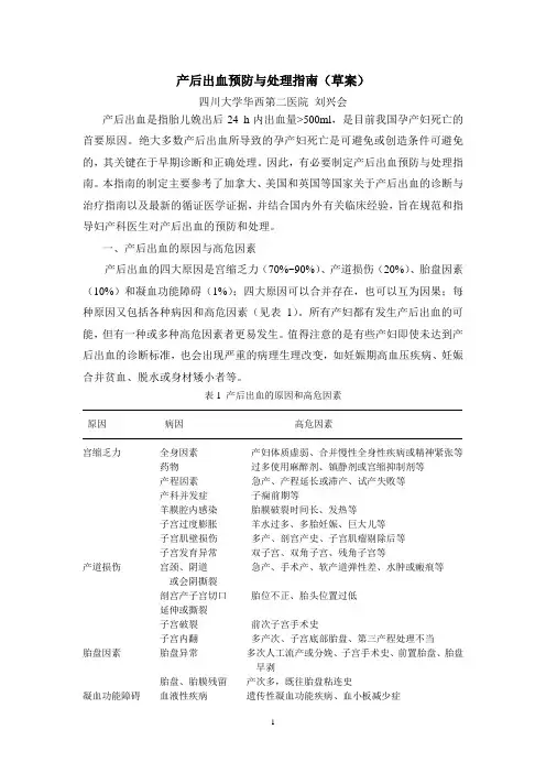 产后出血预防与处理指南(草案)