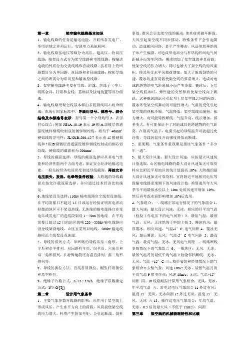 线路设计答案