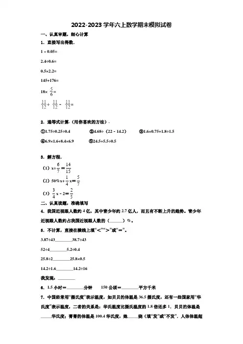 攀枝花市仁和区2022-2023学年六年级数学第一学期期末监测试题含解析