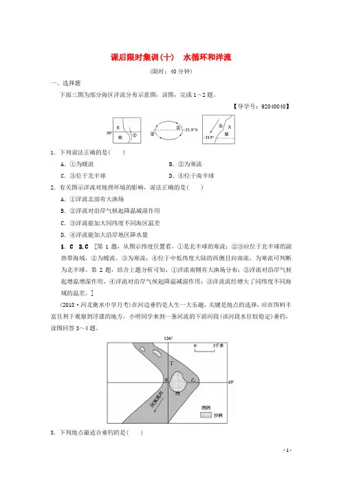 2019届高考地理一轮复习10水循环和洋流课时作业新人教版