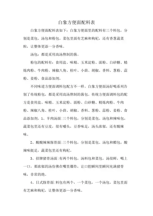 白象方便面配料表