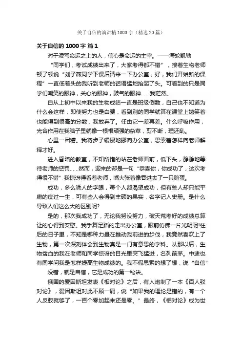 关于自信的演讲稿1000字（精选20篇）