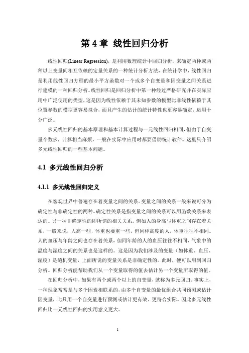 第四章 线性回归分析