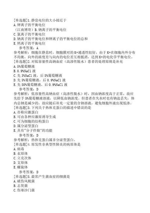 主管药师《基础知识》预测试卷二(精选题)