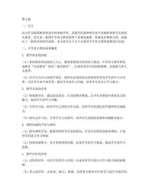 中学语文教研成果(3篇)