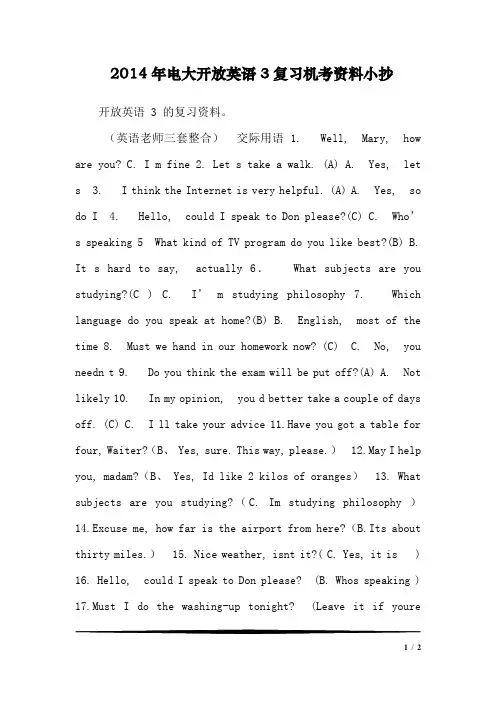 2014年电大开放英语3复习机考资料小抄