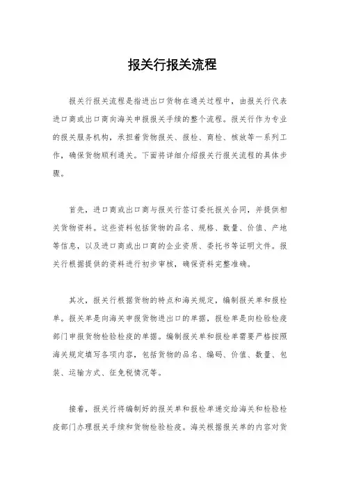 报关行报关流程