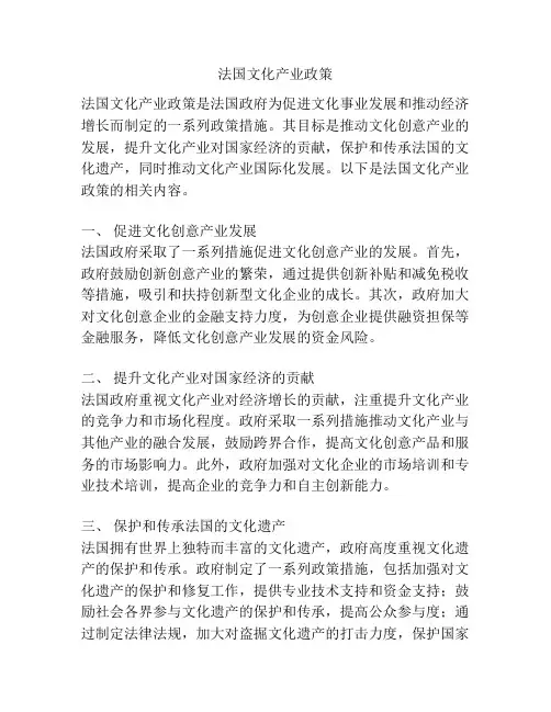 法国文化产业政策
