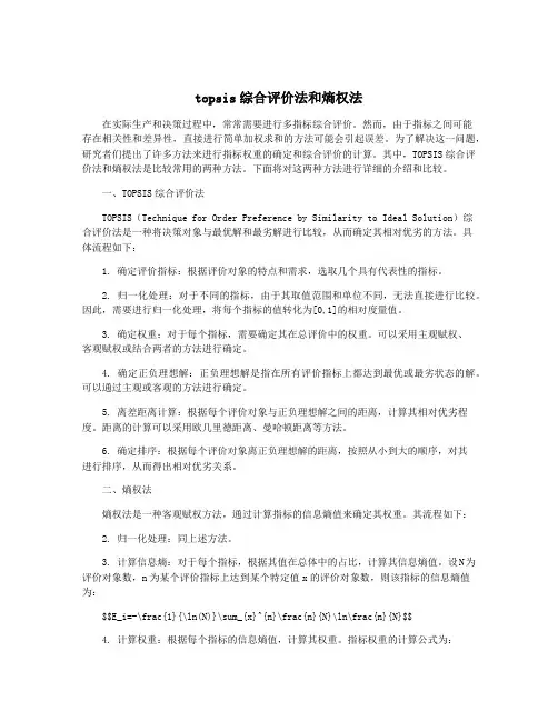 topsis综合评价法和熵权法