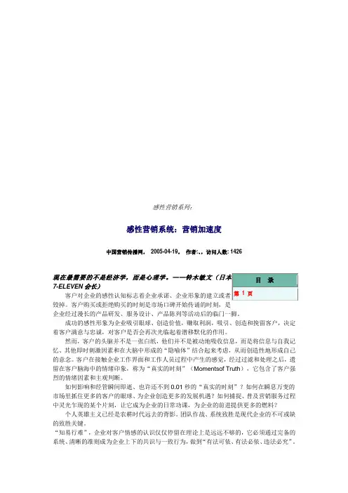 感性营销系统之营销加速度