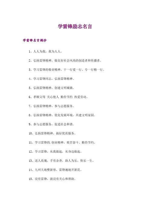 励志_学雷锋励志名言