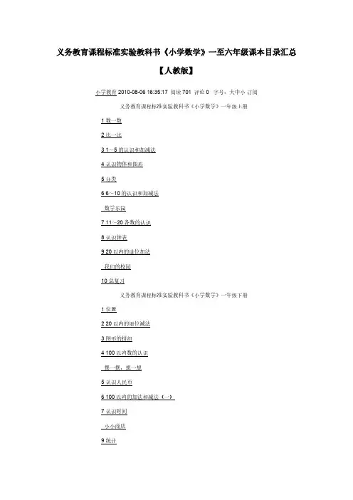 《小学数学》一至六年级讲义目录