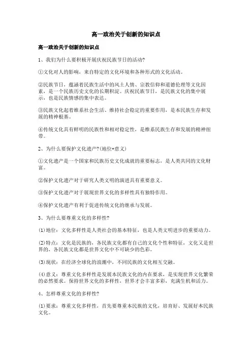 高一政治关于创新的知识点