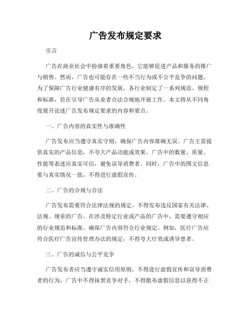 广告发布规定要求
