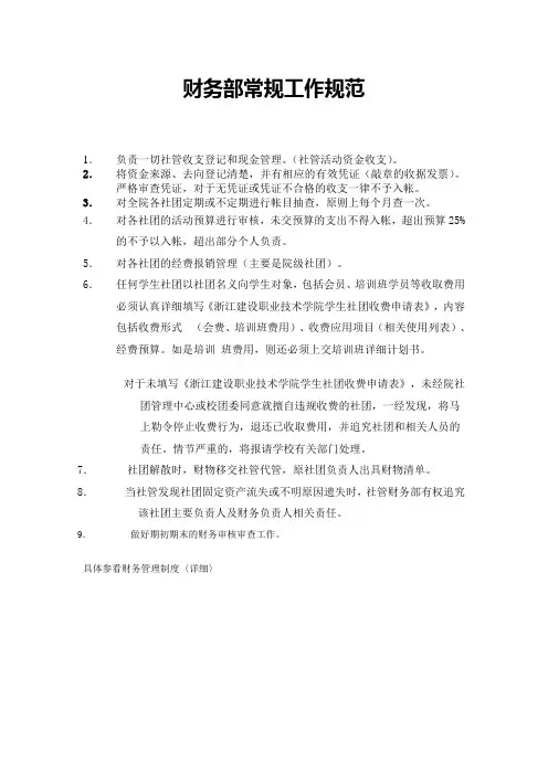 财务部常规工作规范