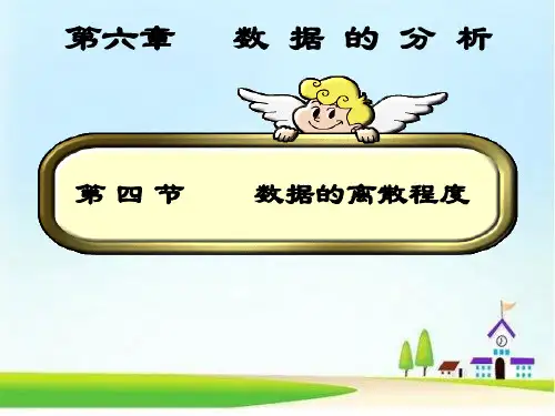 北师大版八年级数学上册6.4数据的离散程度