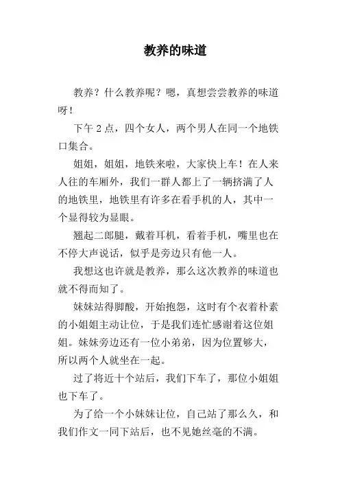 教养的味道