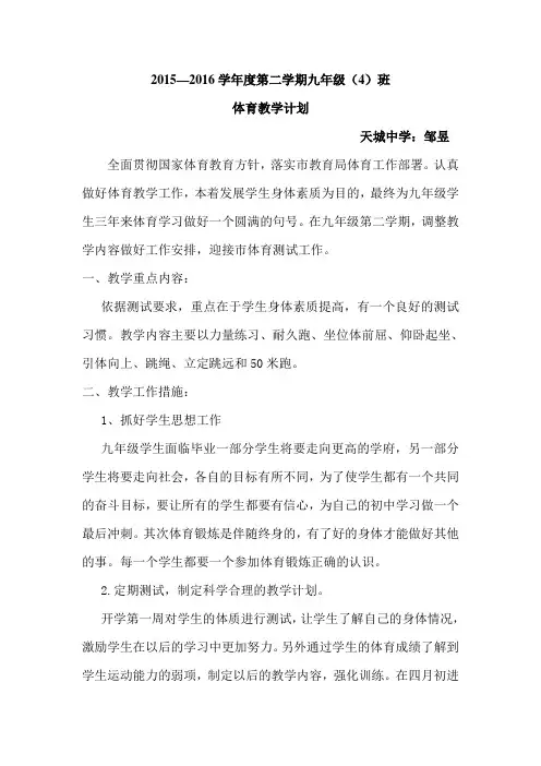 九年级下学期体育教学计划