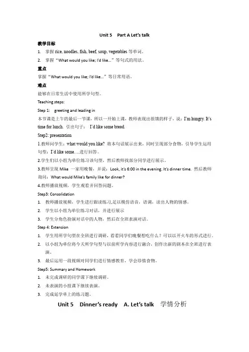 小学英语_人教版四年级英语上册Unit5Dinner'sreadyALet'stalk教学设计学情分析教材分析课后反思