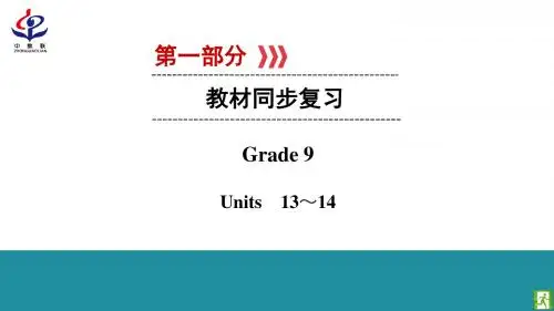 中考英语总复习 第1部分 Grade9 units 13-14