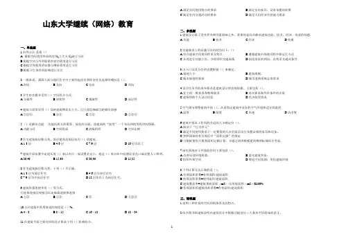 山东大学网络教育期末考试试题及答案-建筑设计原理 A_2