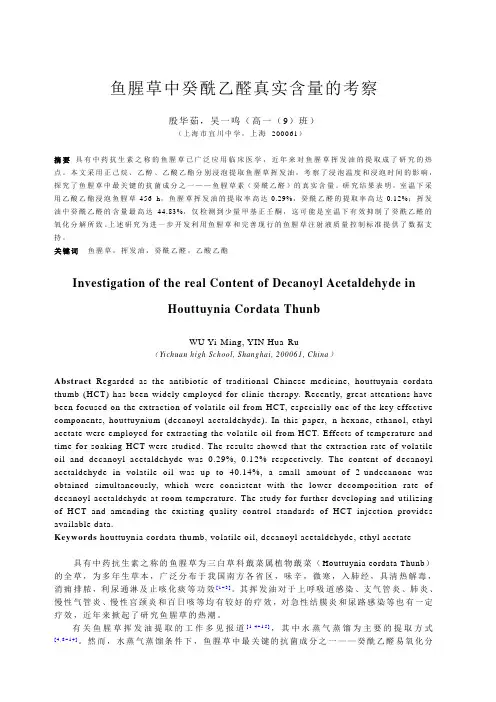 鱼腥草中癸酰乙醛真实含量的考察(精)