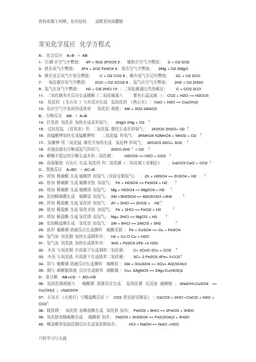 常见化学反应化学方程式