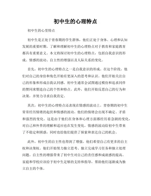 初中生的心理特点