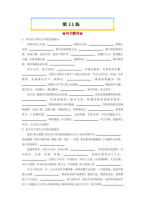 高考语文考前必练之名句名篇默写第11练《谏太宗十思疏》《答司马谏议书》(原卷版+解析)