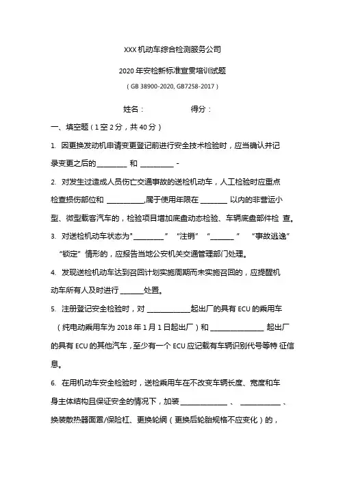 2021年安检新标准GB38900培训试卷(完整版)
