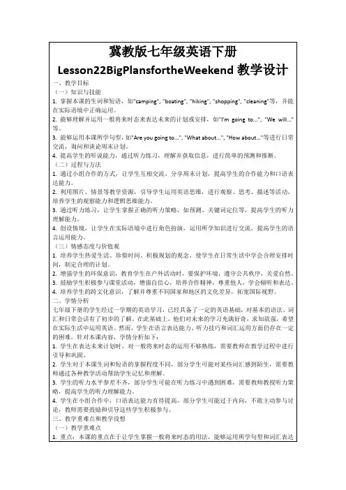冀教版七年级英语下册Lesson22BigPlansfortheWeekend教学设计