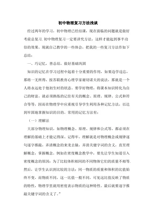初中物理复习方法
