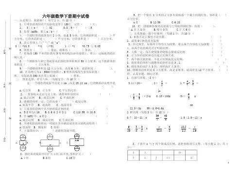 (人教版)六年级数学下册期中考试卷及答案