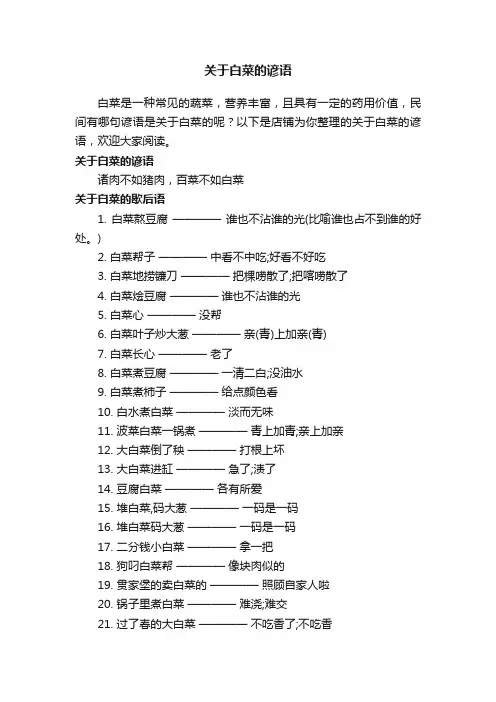 关于白菜的谚语