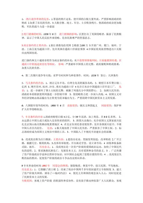 鸦片战争带来的危害