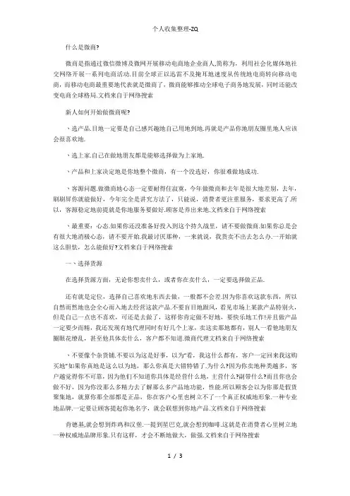新人如何开始做微商看微商入门技巧