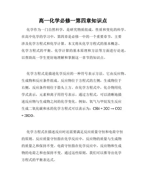 高一化学必修一第四章知识点