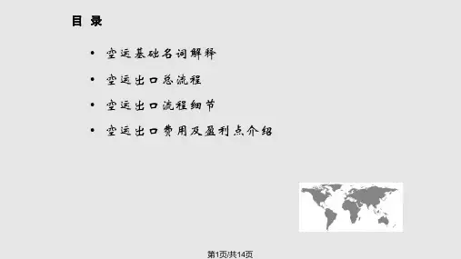 空运基础知识PPT课件