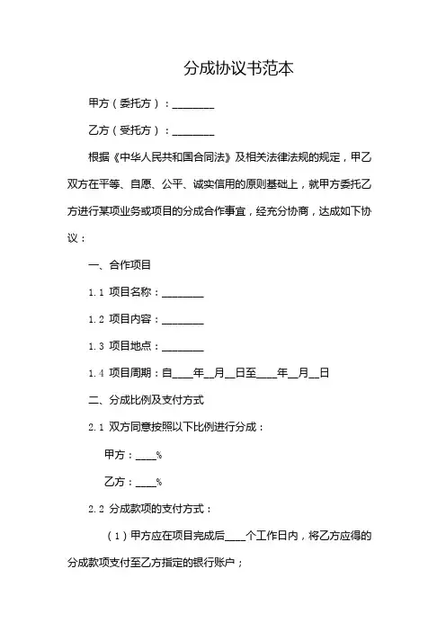 分成协议书范本-多篇