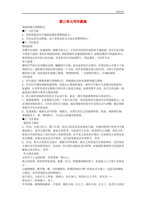 七年级语文下册 第三单元 写作教案