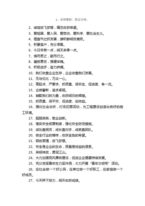 关于团队使命与愿景的口号