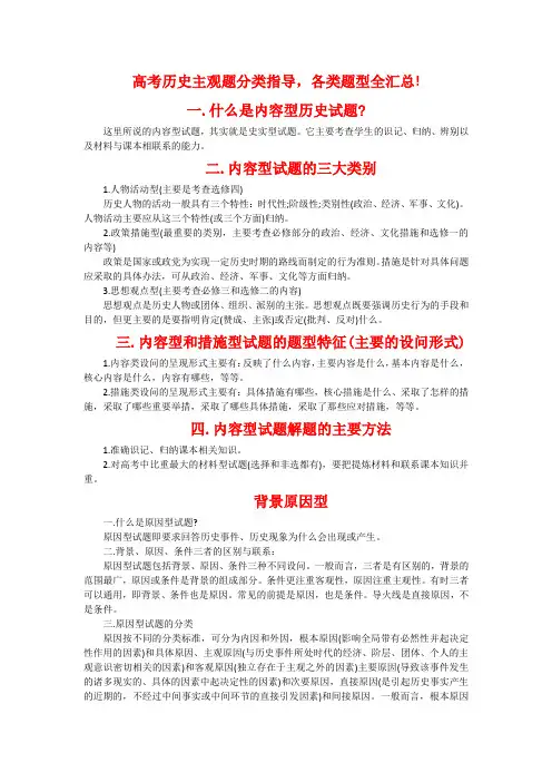 高考历史主观题分类指导,各类题型全汇总!