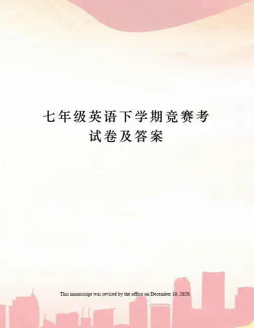 七年级英语下学期竞赛考试卷及答案 2